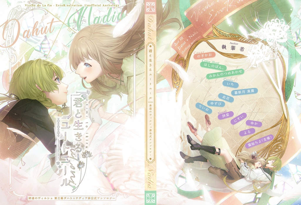 君と生きるユートニール【ダハナディ】