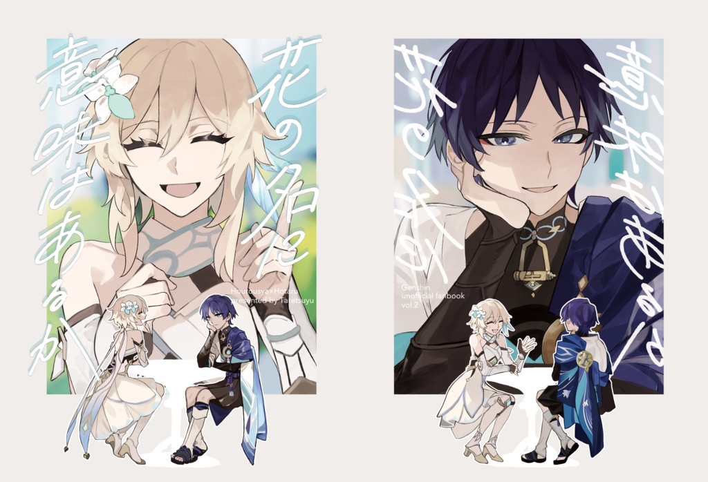 花の名に意味はあるか【放蛍】