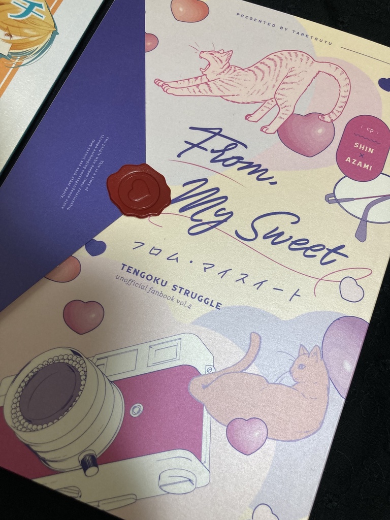 フロム・マイスイート【臣薊】