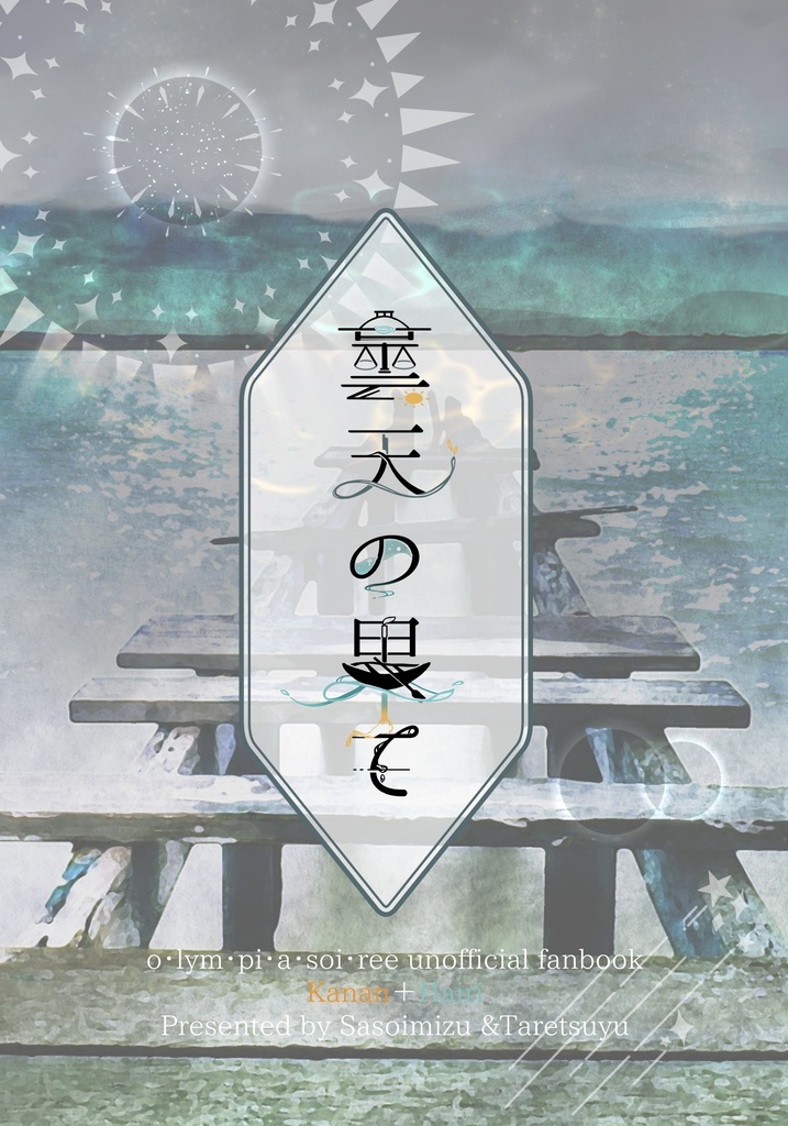 曇天の果て【柑南＋海浬】