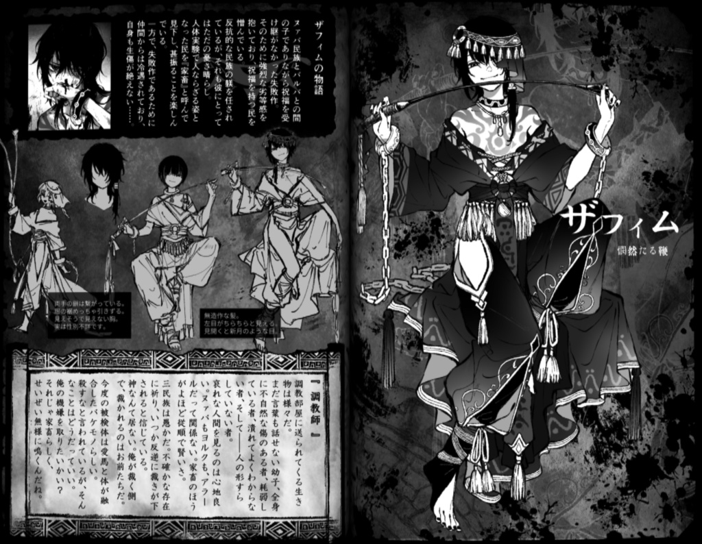 民族キャラクターデザインまとめ本