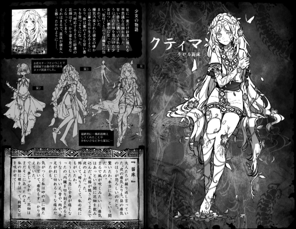 民族キャラクターデザインまとめ本