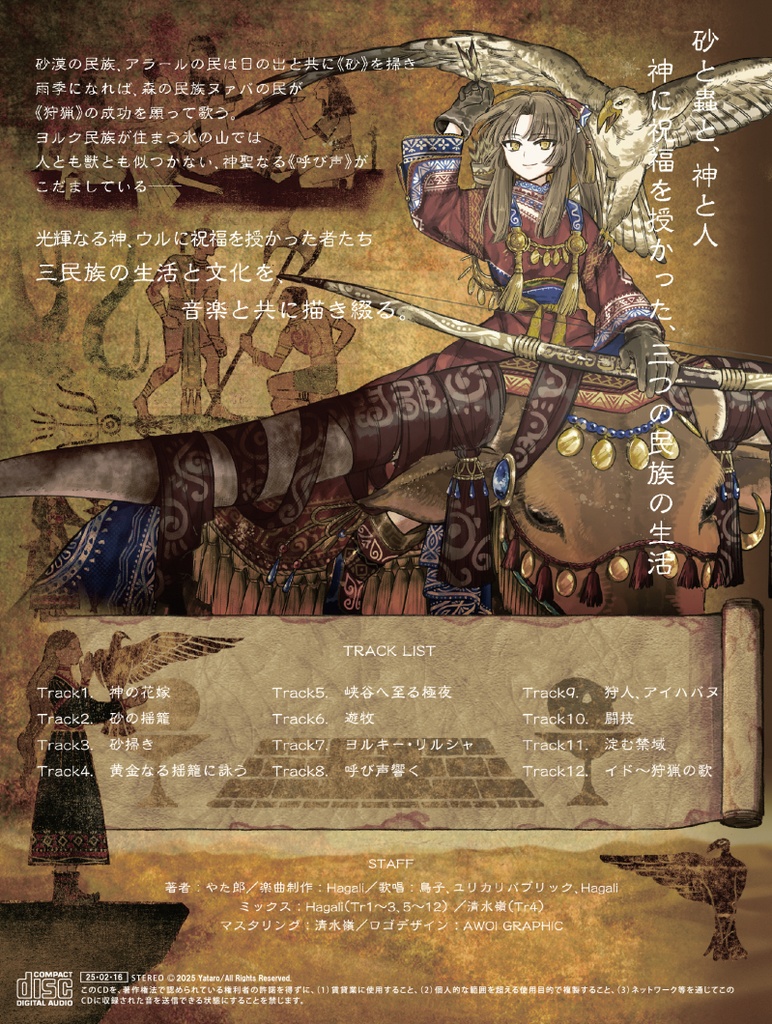 砂塵の詩 黄金なる揺籠に詠う