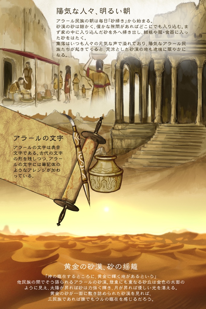 砂塵の詩 黄金なる揺籠に詠う