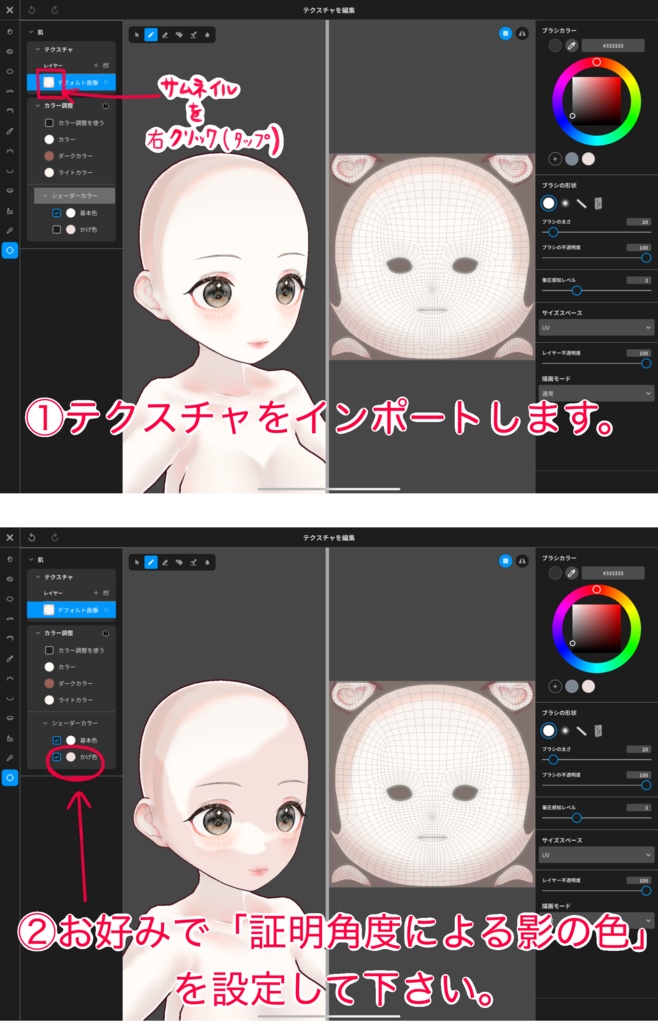 【VRoid】厚塗り肌テクスチャ -skin texture-