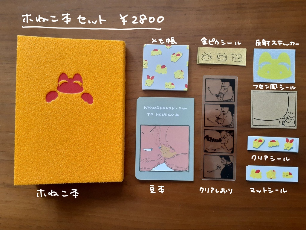 ホねこ本セット🐱