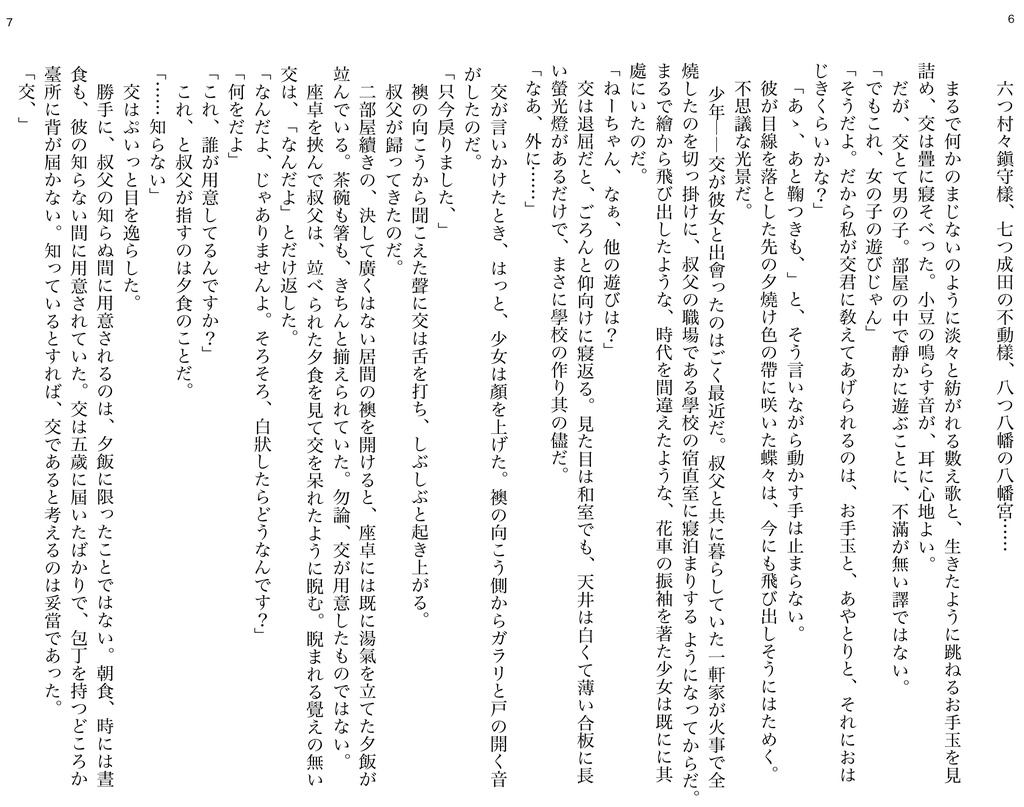 この先視線、一方通行