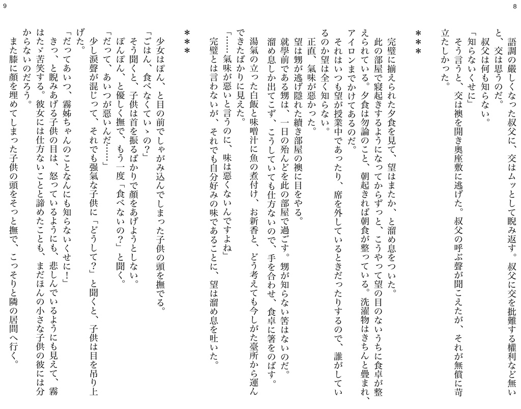 この先視線、一方通行