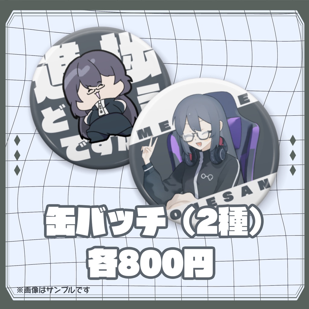 缶バッチ【期間限定受注生産】