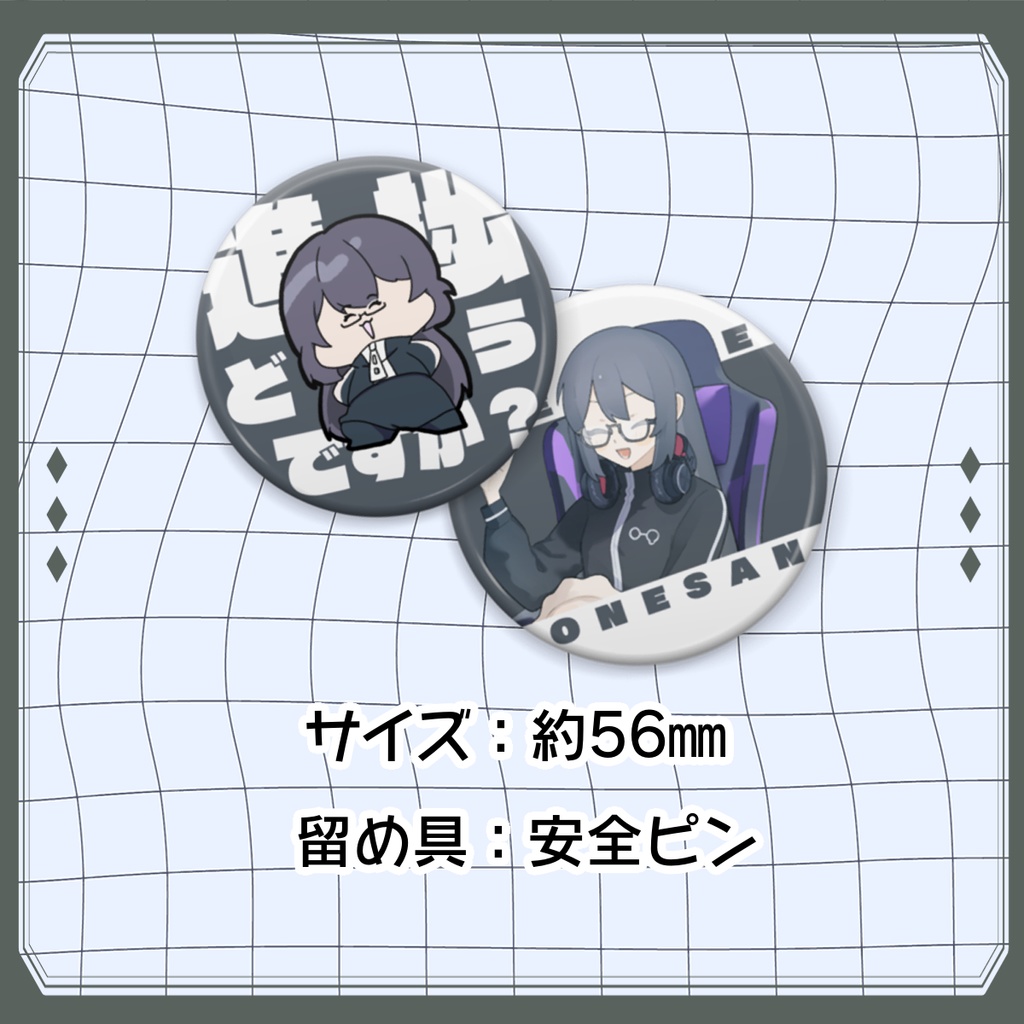 缶バッチ【期間限定受注生産】