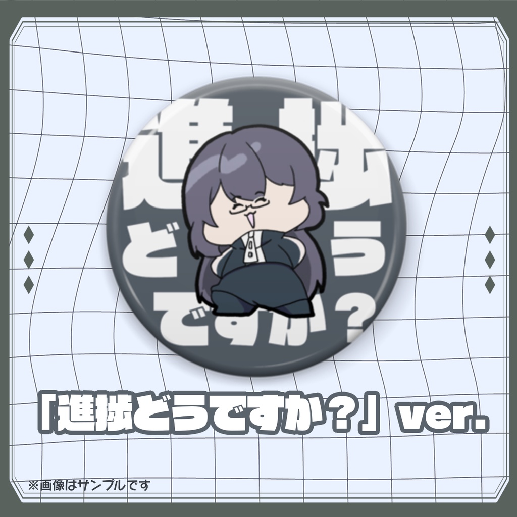 缶バッチ【期間限定受注生産】