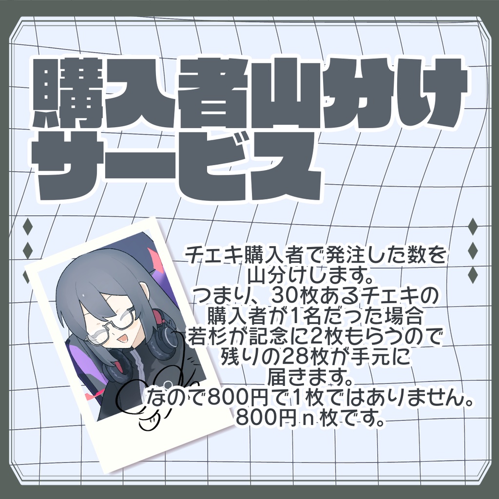 サイン入りチェキ【期間限定受注生産】