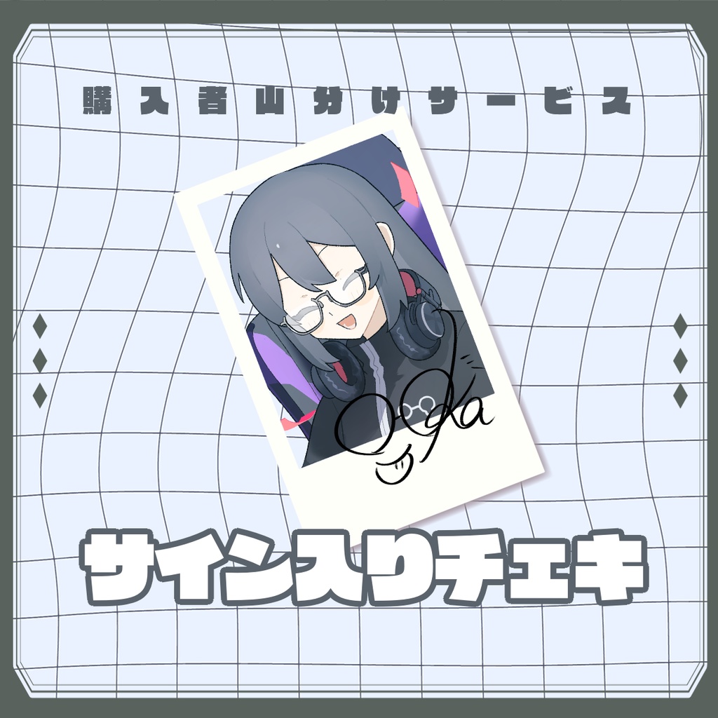 誕生日2024グッズ全種盛ッ!【期間限定受注生産】