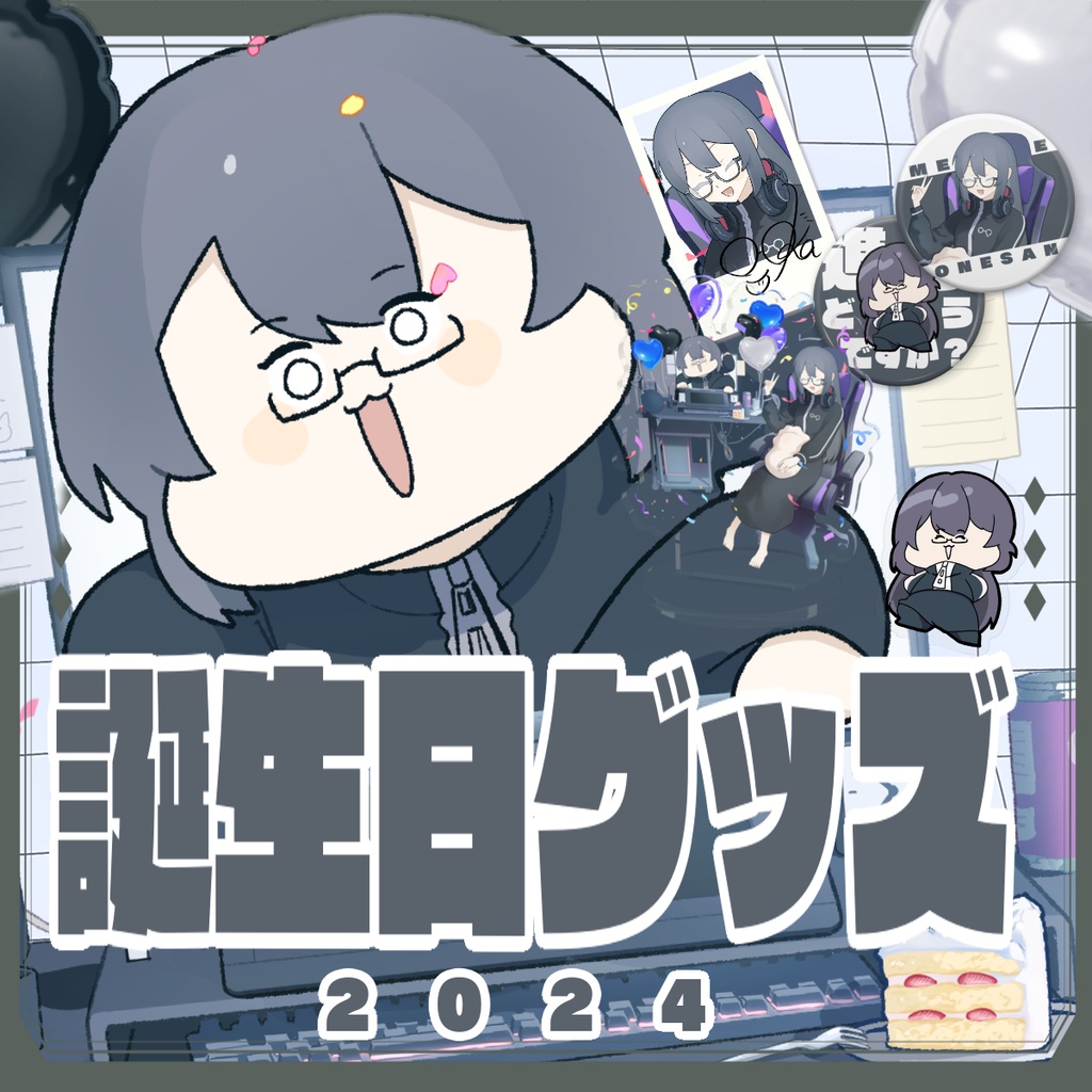誕生日2024グッズ全種盛ッ!【期間限定受注生産】