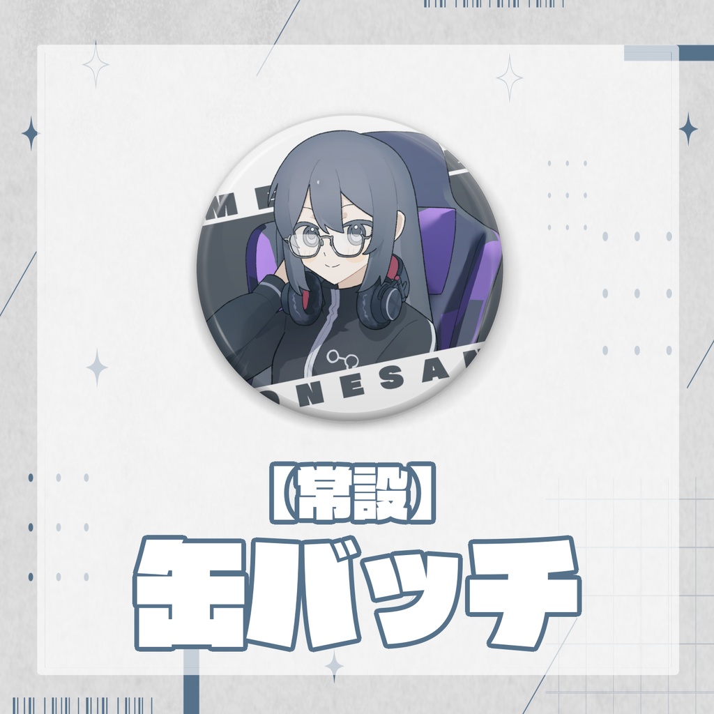 【常設】缶バッチ