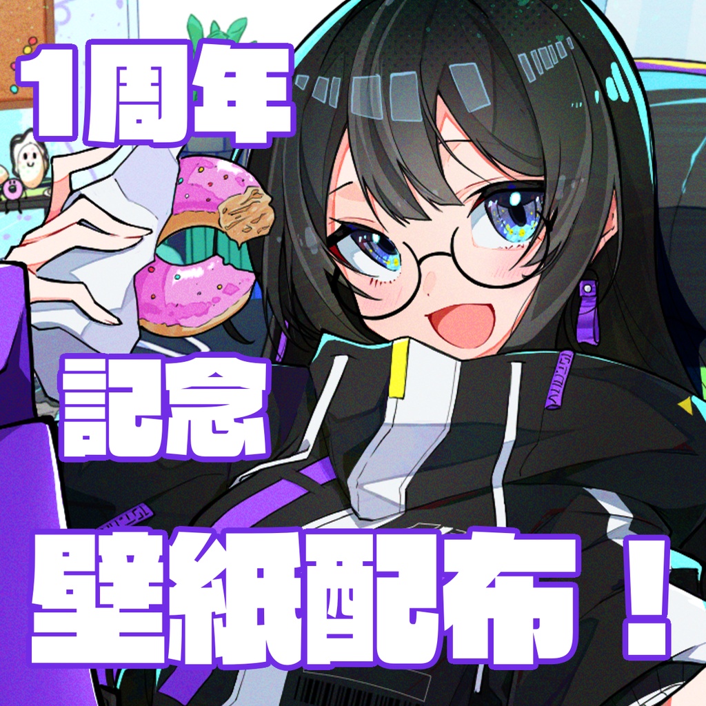 【無償あり】1周年記念待ち受け