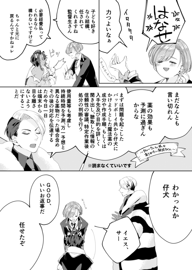 漫画 ツイステ 夢 小説