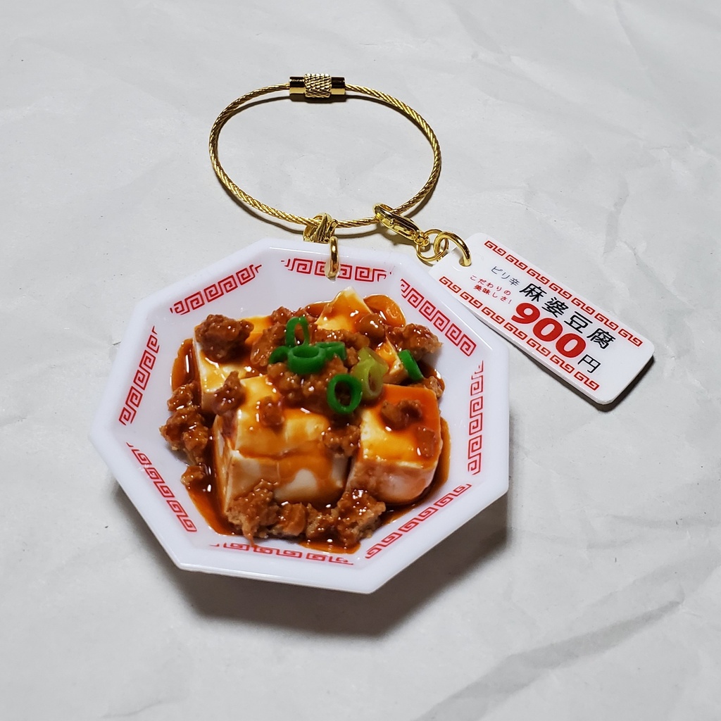 麻婆豆腐のバッグチャーム