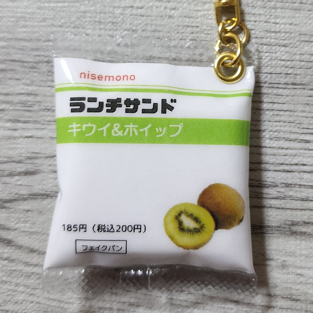 サンドパンのキーホルダー