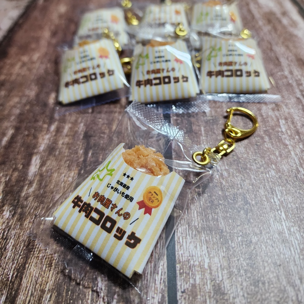 コロッケのキーホルダー