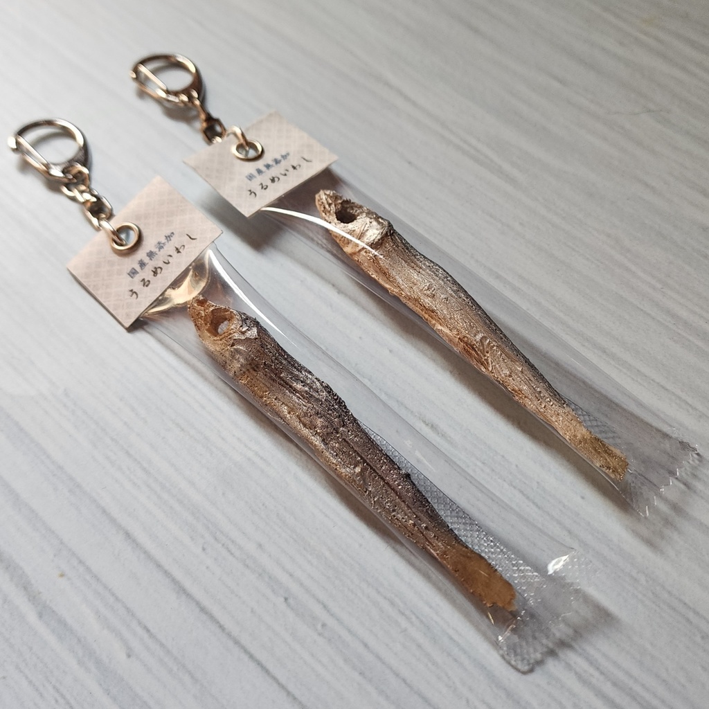 袋入りうるめいわしのキーホルダー