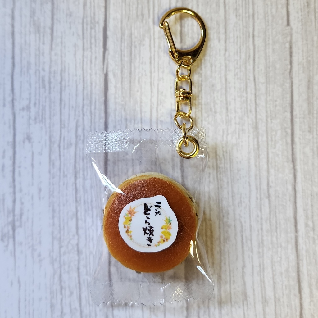 どら焼きのキーホルダー
