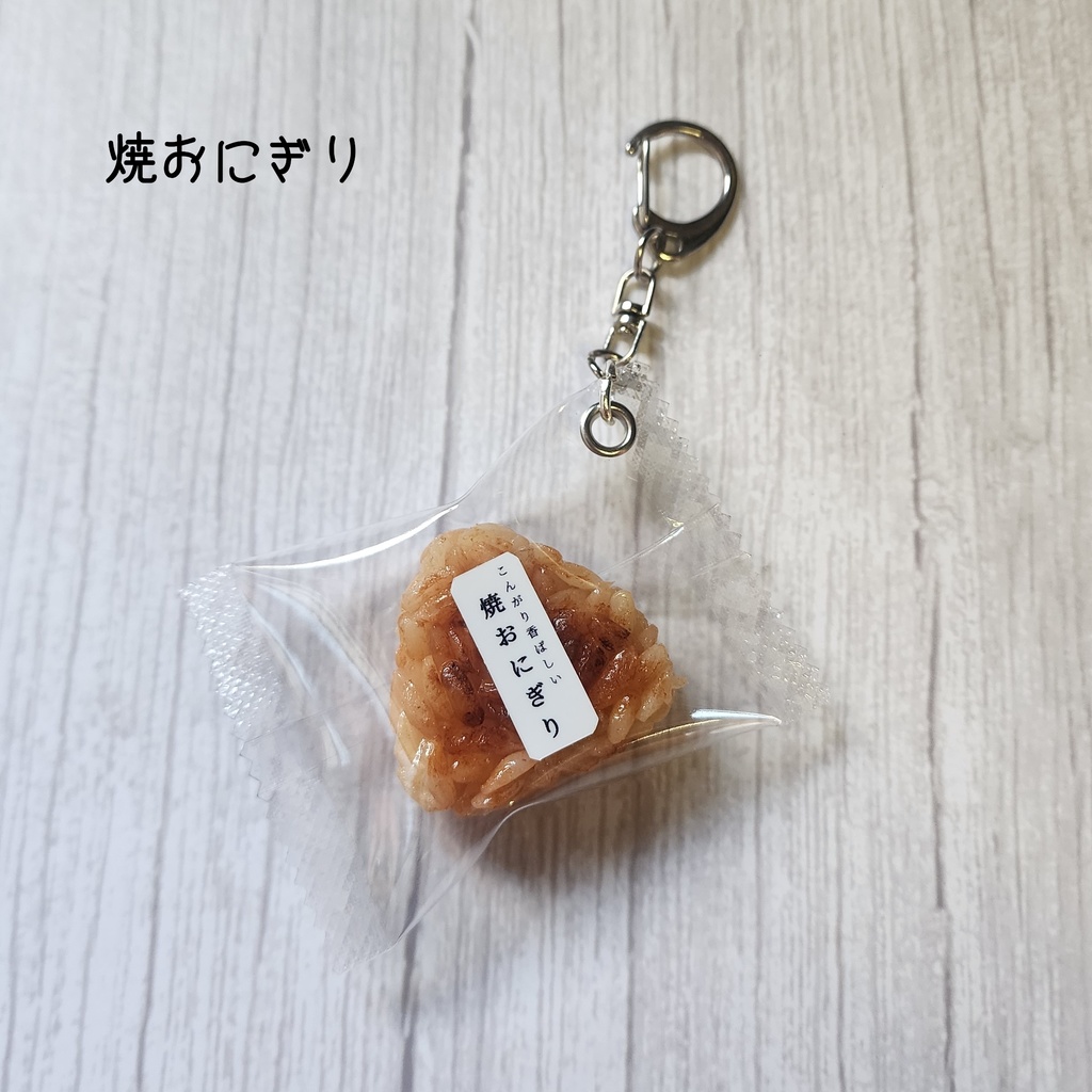 おにぎりキーホルダー