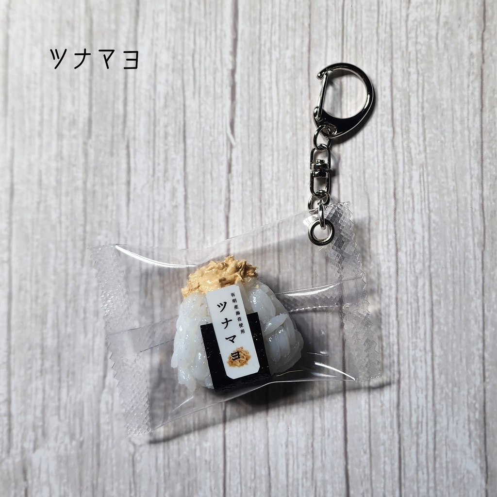 おにぎりキーホルダー