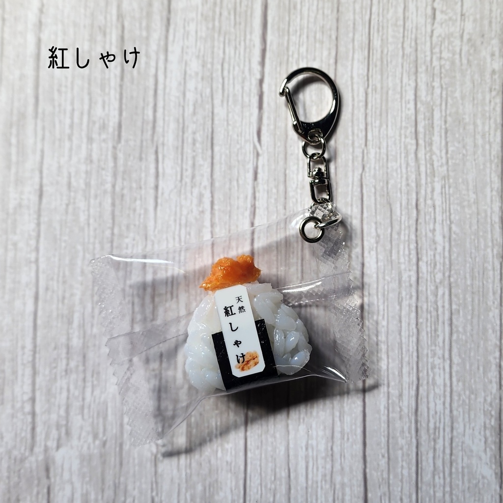 おにぎりキーホルダー