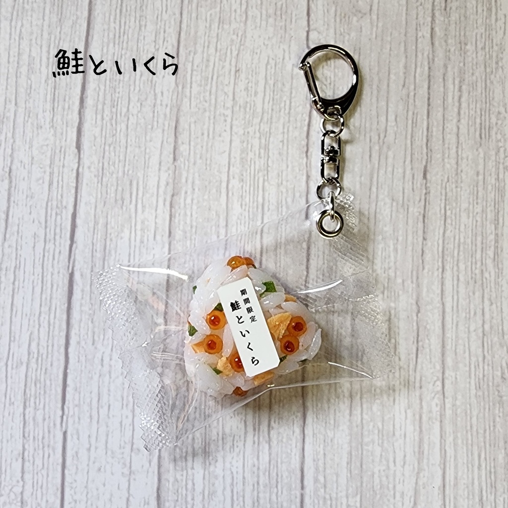 おにぎりキーホルダー