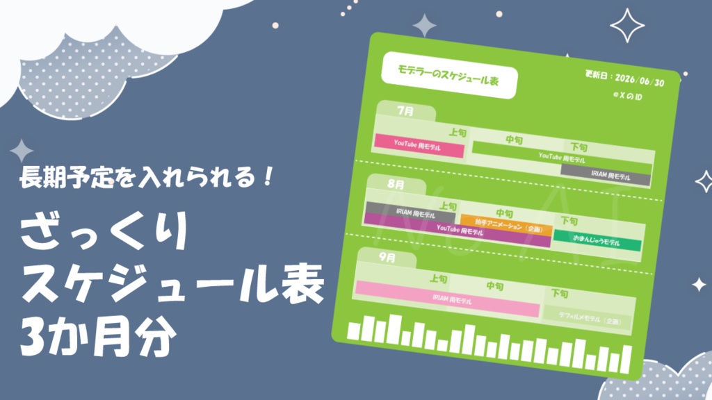 【フリー】ざっくり月間スケジュール表
