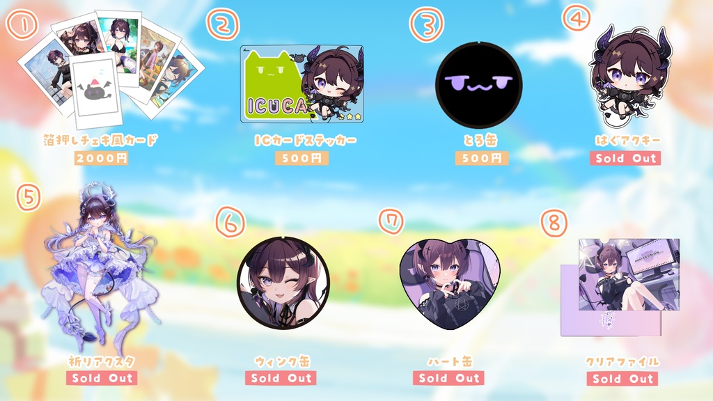 常設グッズ