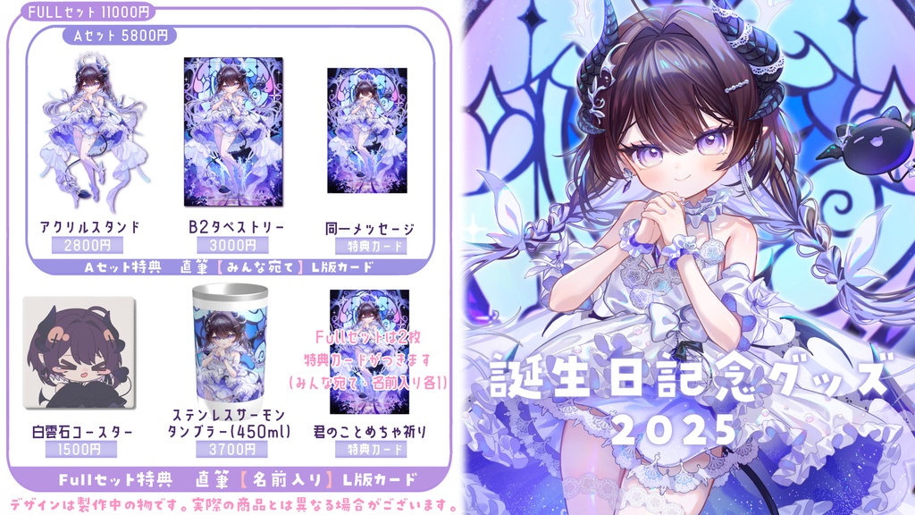 夜遊ラウム 誕生日グッズ 【2025】