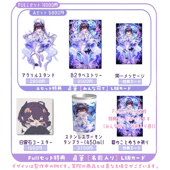 夜遊ラウム 誕生日グッズ 【2025】