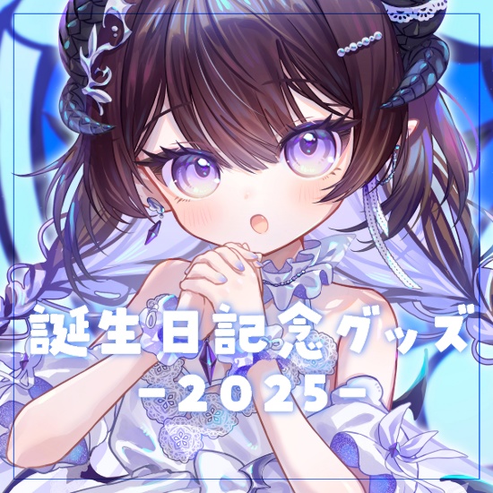 夜遊ラウム 誕生日グッズ 【2025】