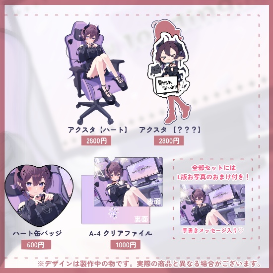 夜遊ラウム 3周年記念グッズ