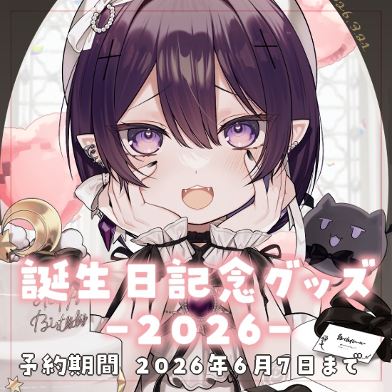 夜遊ラウム 誕生日グッズ【2026】