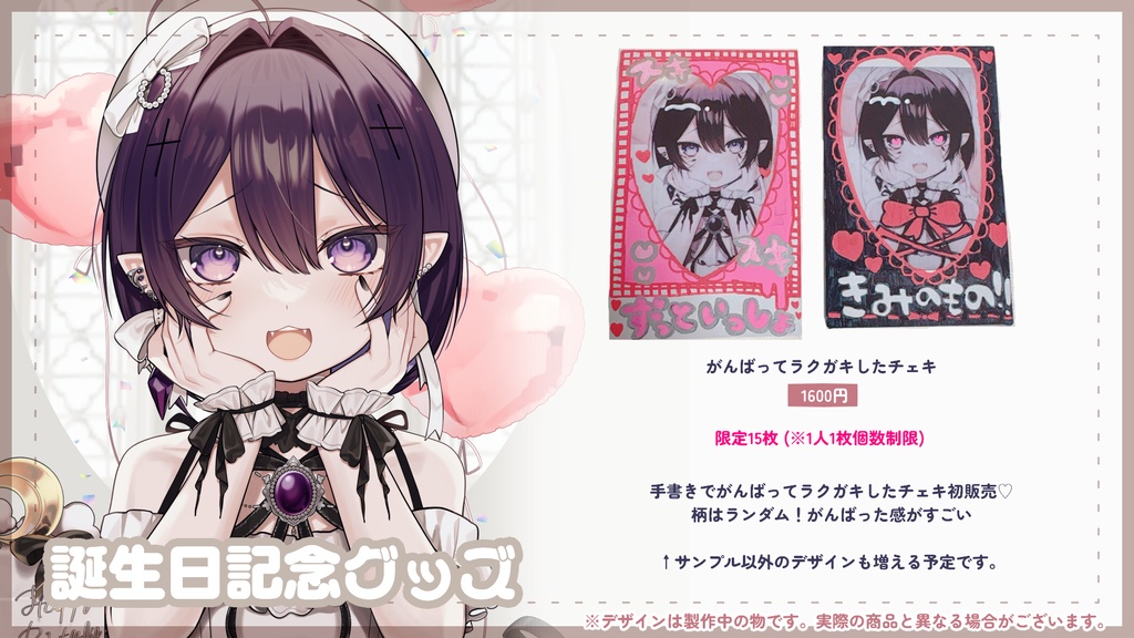 【チェキのみ!!!】夜遊ラウム 誕生日グッズ【2026】