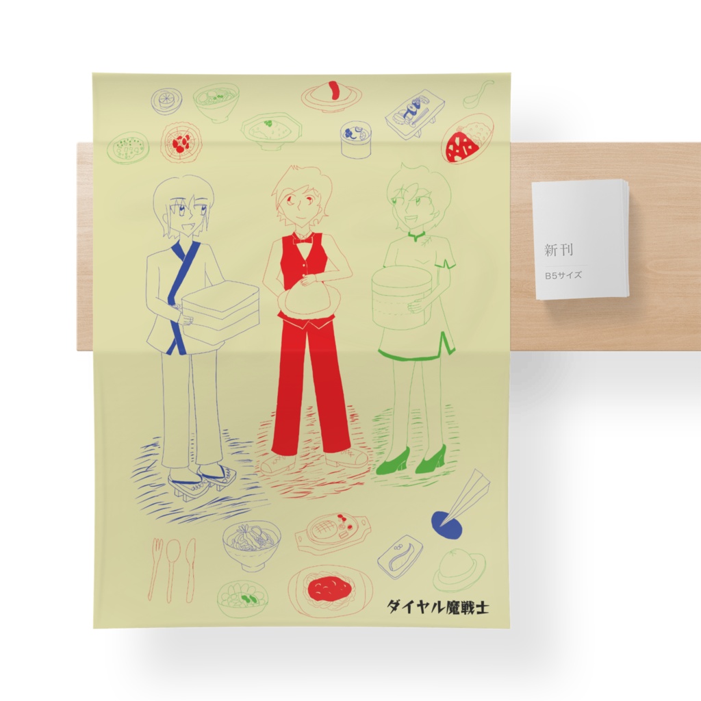 ダイヤル魔戦士 ヒメカ&マリサ&砂羽