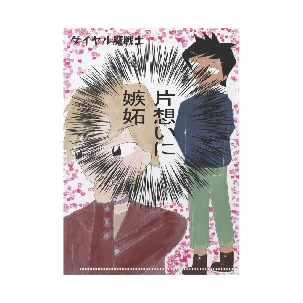 ダイヤル魔戦士 ライバル