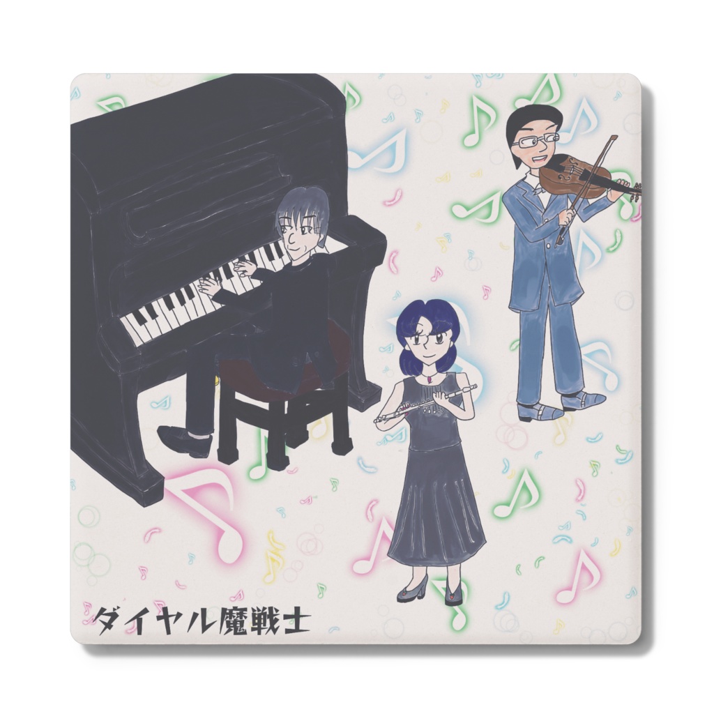 ダイヤル魔戦士   演奏中