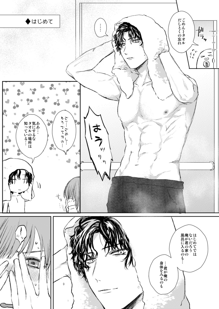 (きみがすきだよ)