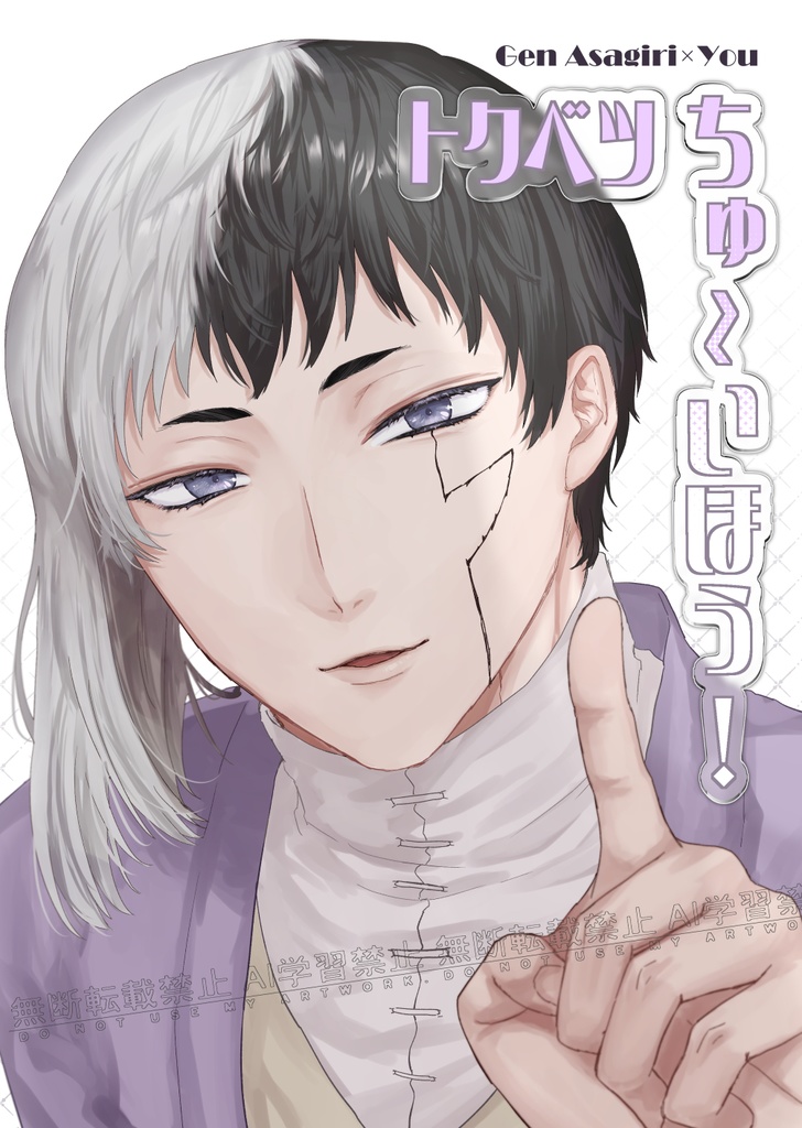 トクベツちゅ～いほう！