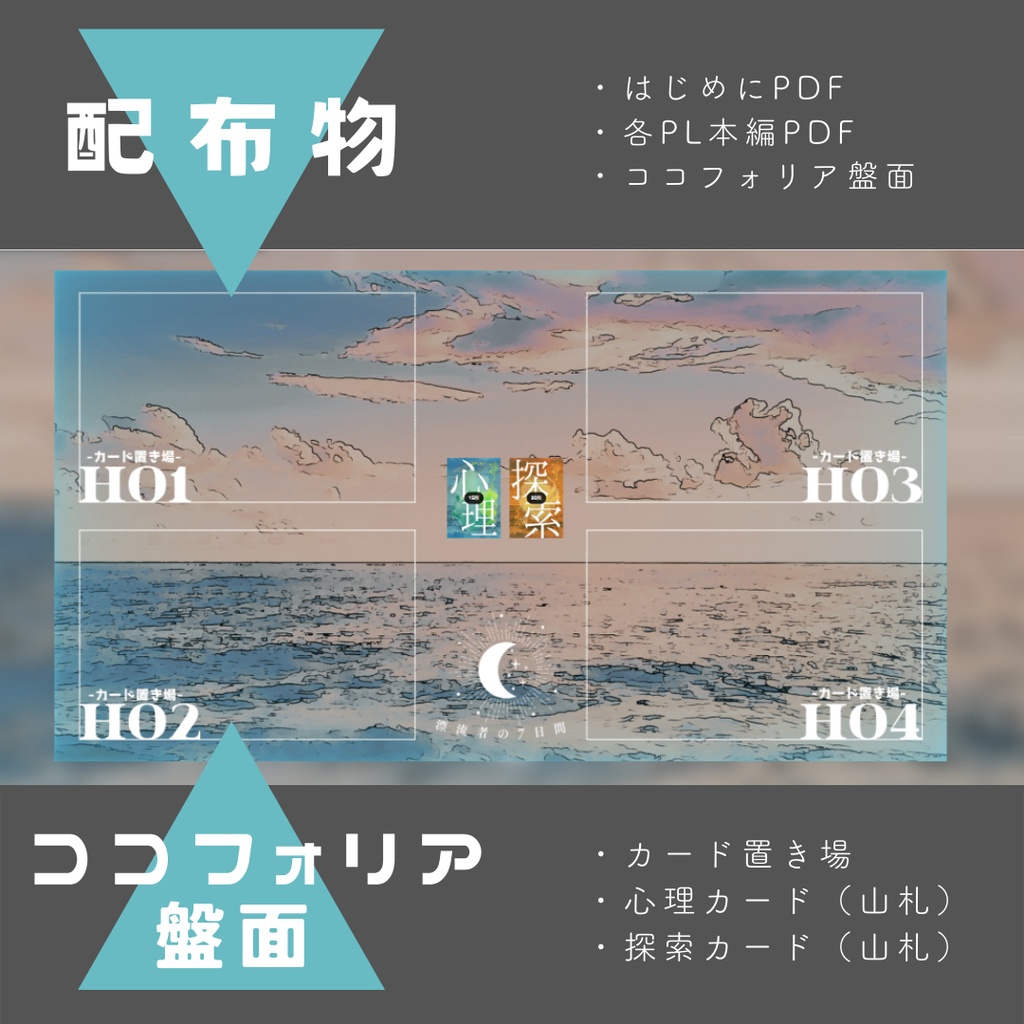 【ストーリープレイング】漂流者の7日間