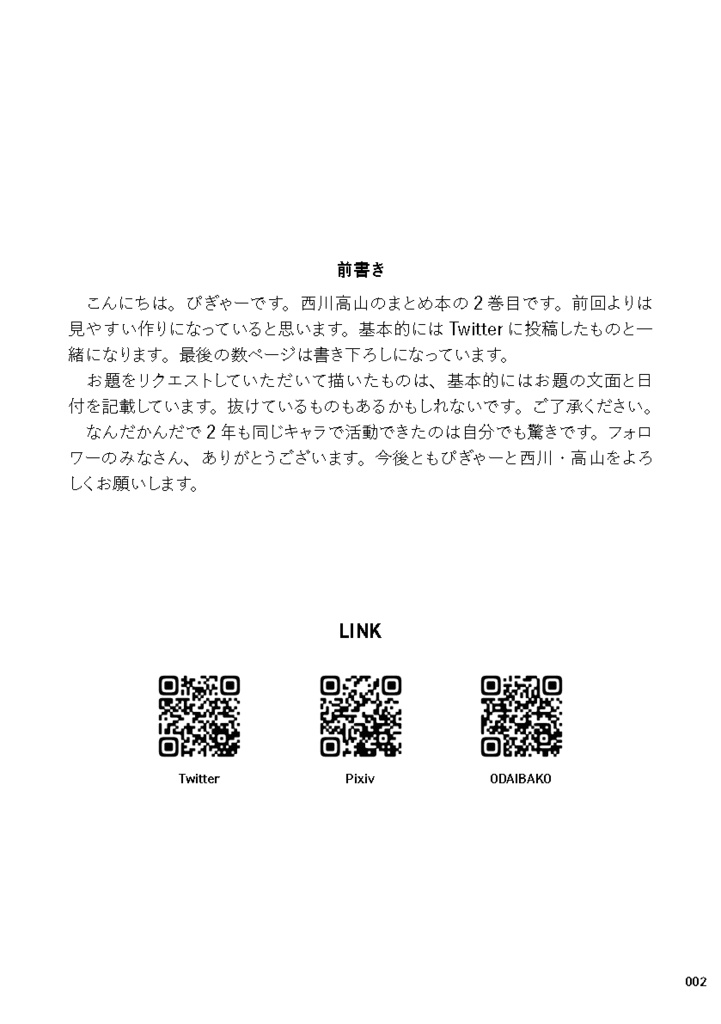 西川高山まとめ本2【DL】