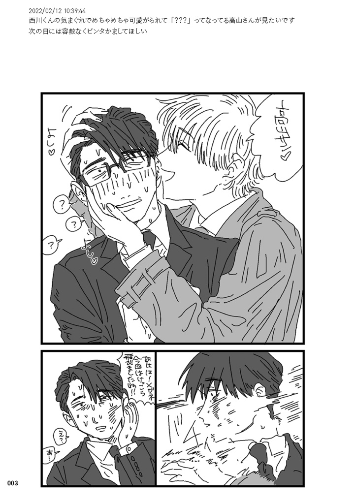 西川高山まとめ本2【DL】