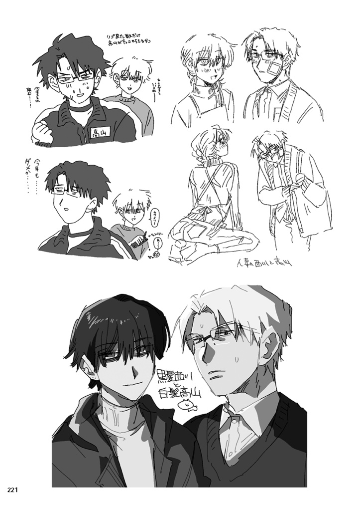 西川高山まとめ本2【DL】