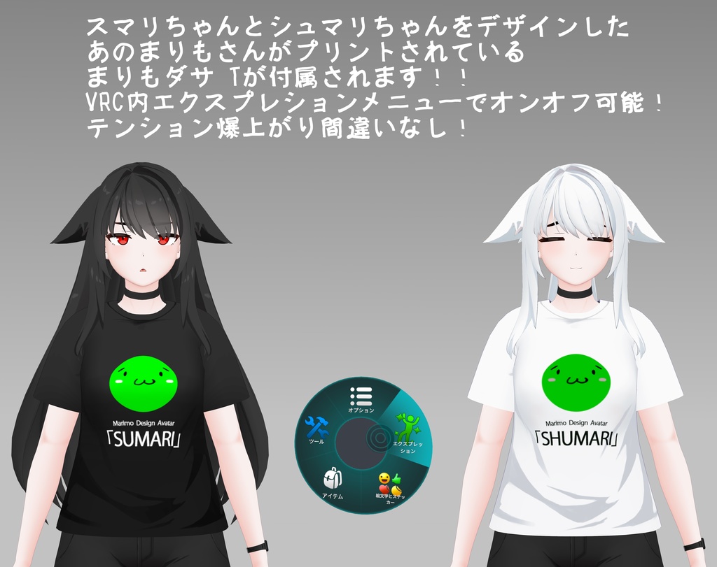 オリジナル3Dモデル 「スマリ&シュマリ」