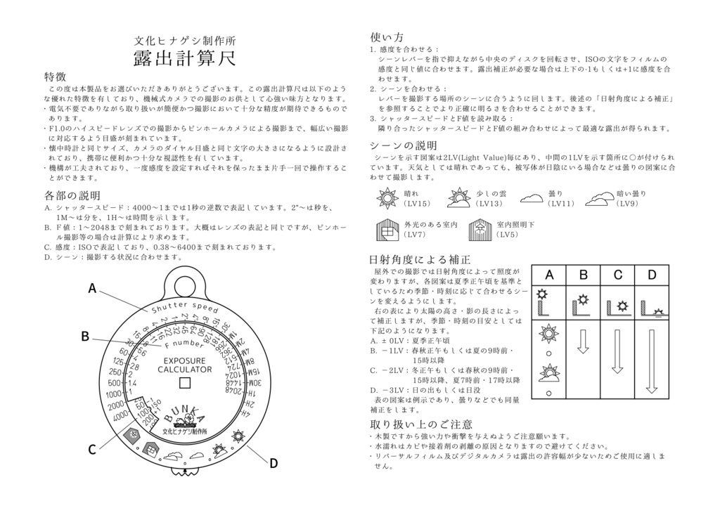 露出計算尺 - 文化ヒナゲシ制作所 - BOOTH