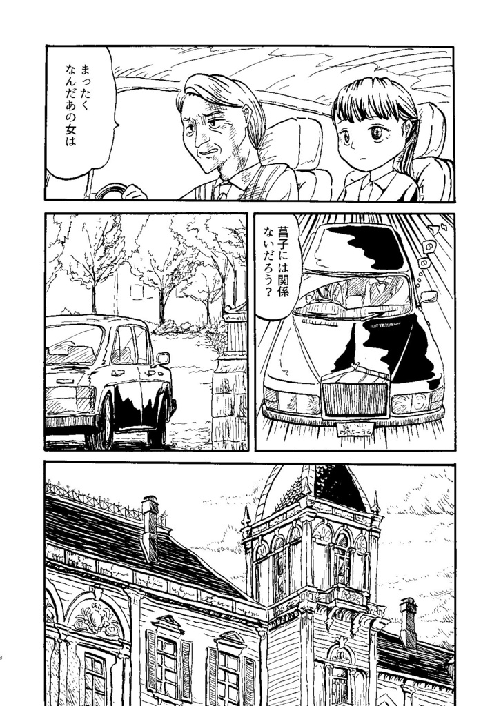 惑わしの香煙館